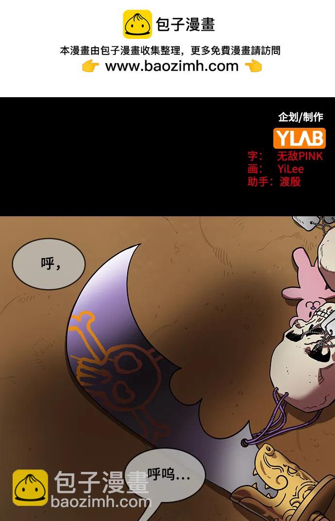 🍟摩登三国 [第553话] 成为祭品的孙尚香 第2页