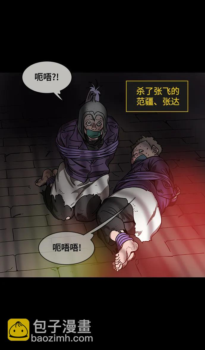 🍟摩登三国 [第553话] 成为祭品的孙尚香 第23页