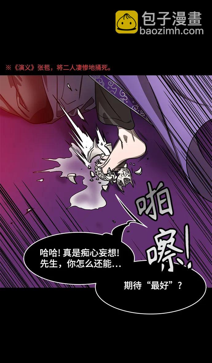 🍟摩登三国 [第553话] 成为祭品的孙尚香 第26页