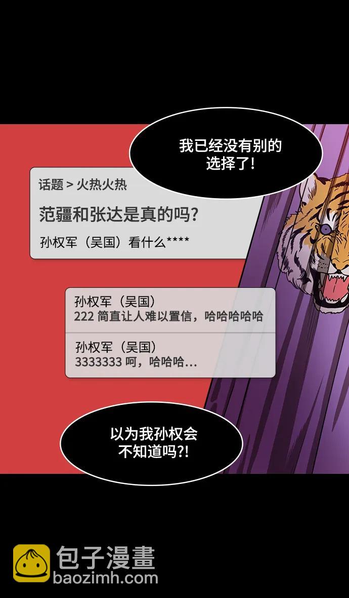 🍟摩登三国 [第553话] 成为祭品的孙尚香 第27页