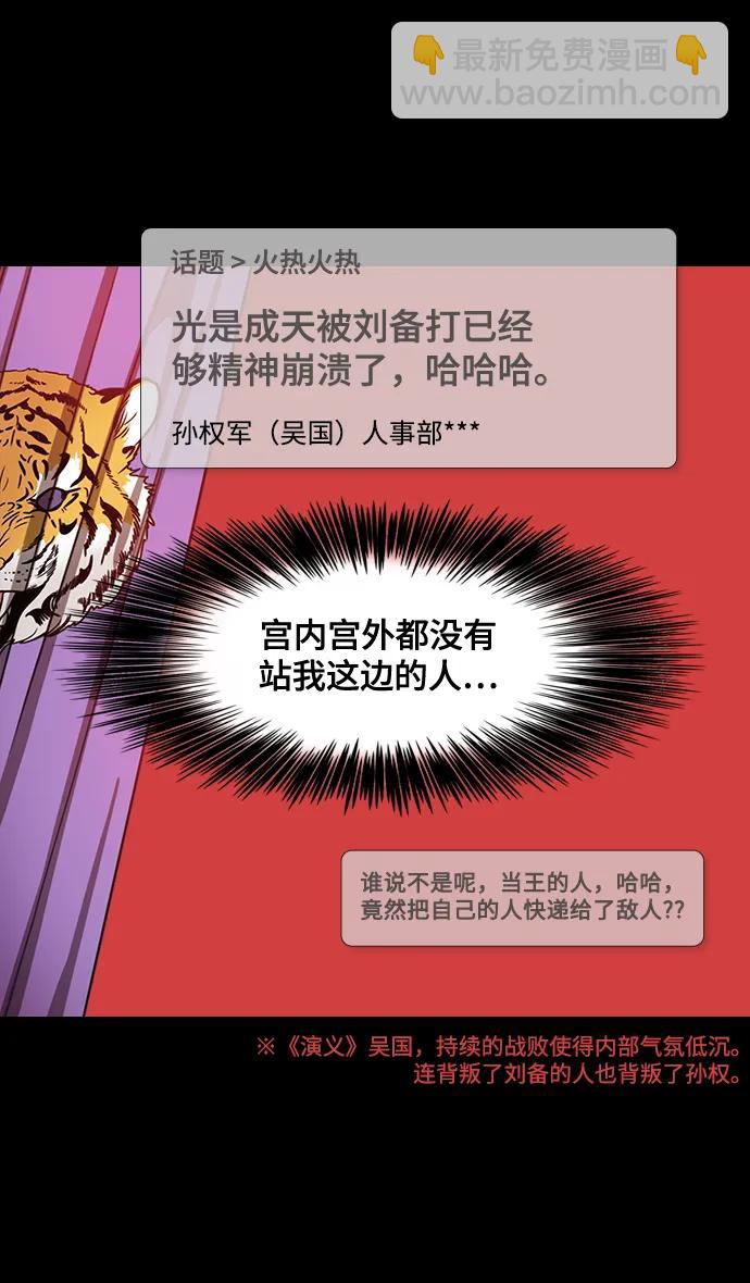 🍟摩登三国 [第553话] 成为祭品的孙尚香 第28页