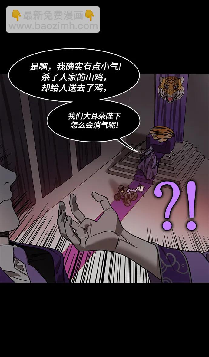 🍟摩登三国 [第553话] 成为祭品的孙尚香 第30页