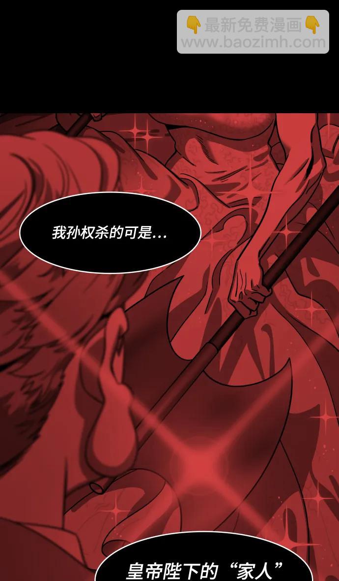 🍟摩登三国 [第553话] 成为祭品的孙尚香 第31页