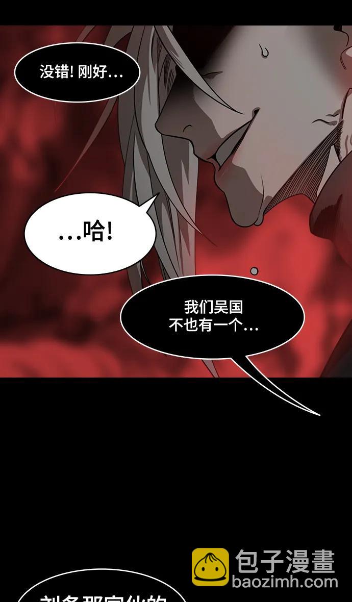 🍟摩登三国 [第553话] 成为祭品的孙尚香 第34页