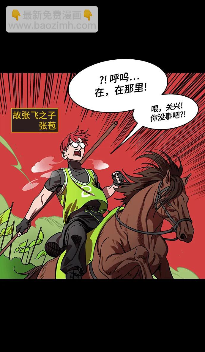 🍟摩登三国 [第553话] 成为祭品的孙尚香 第5页