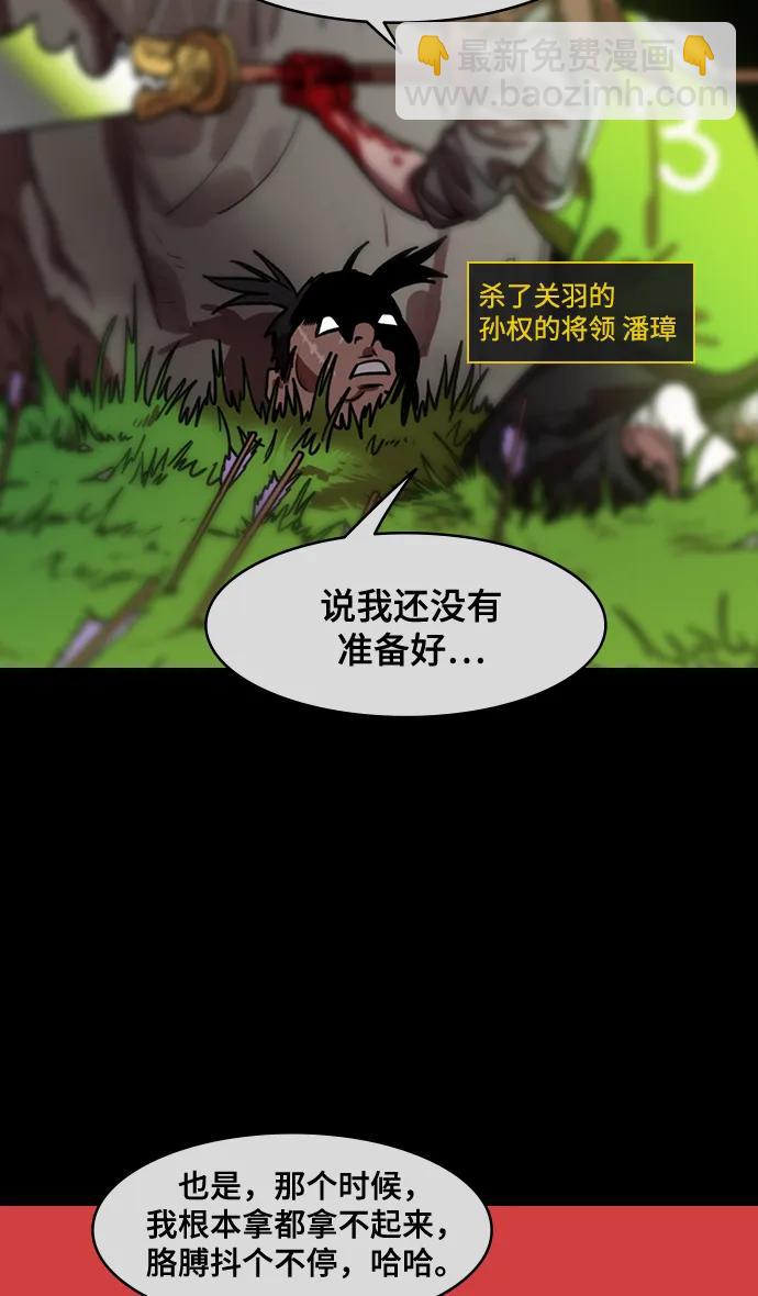 🍟摩登三国 [第553话] 成为祭品的孙尚香 第9页