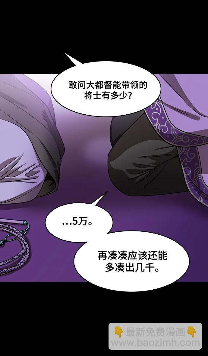🍟摩登三国 [第555话] 大都督陆逊的华丽出道 第10页