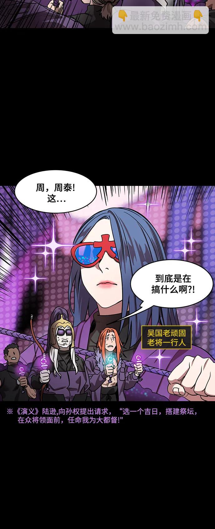 🍟摩登三国 [第555话] 大都督陆逊的华丽出道 第19页
