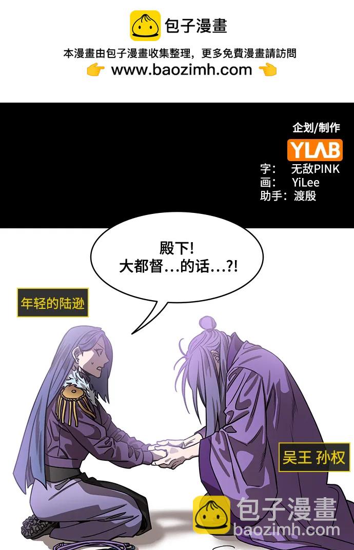 🍟摩登三国 [第555话] 大都督陆逊的华丽出道 第2页