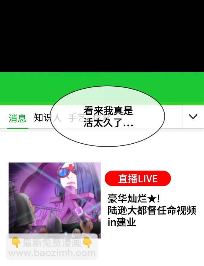 🍟摩登三国 [第555话] 大都督陆逊的华丽出道 第20页