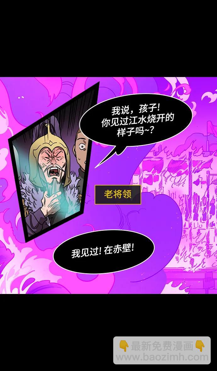 🍟摩登三国 [第555话] 大都督陆逊的华丽出道 第23页