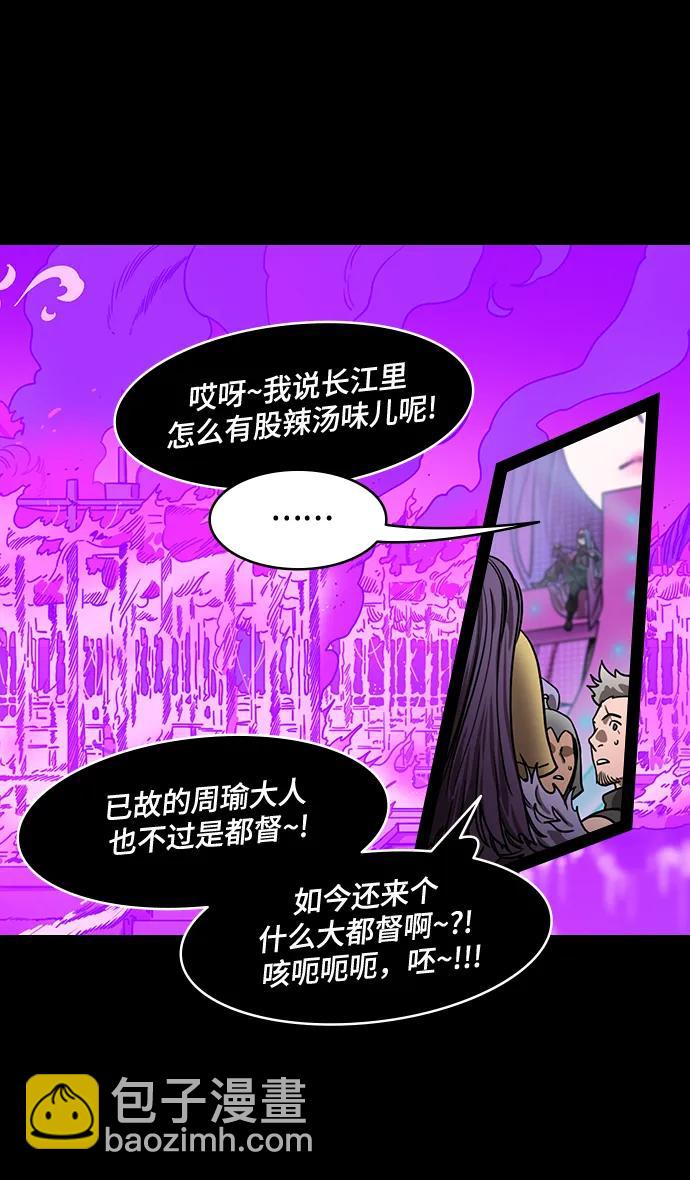 🍟摩登三国 [第555话] 大都督陆逊的华丽出道 第24页