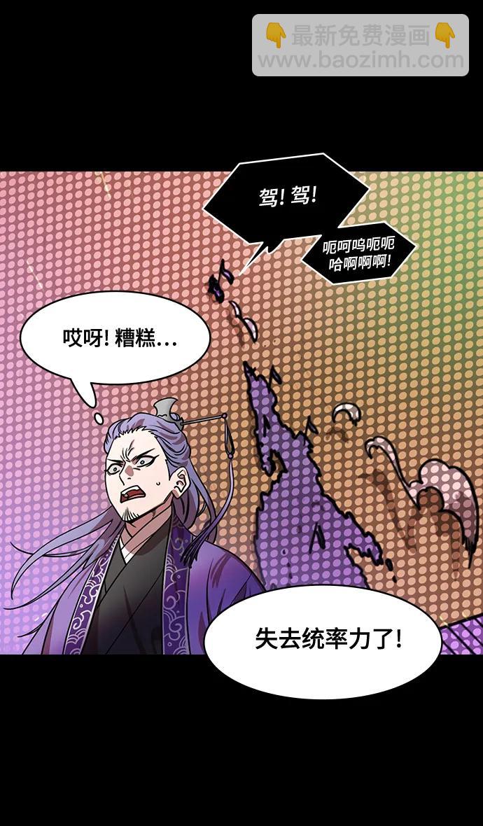 🍟摩登三国 [第555话] 大都督陆逊的华丽出道 第26页