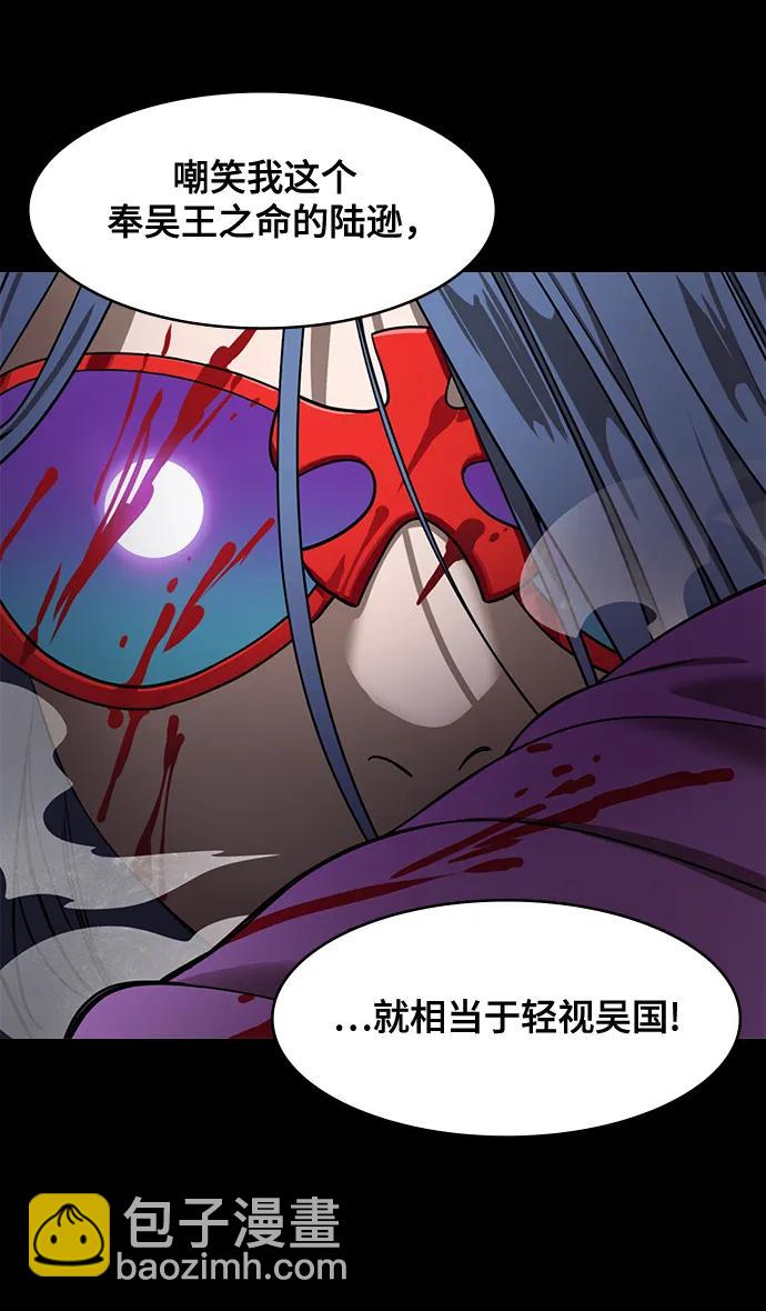 🍟摩登三国 [第555话] 大都督陆逊的华丽出道 第31页