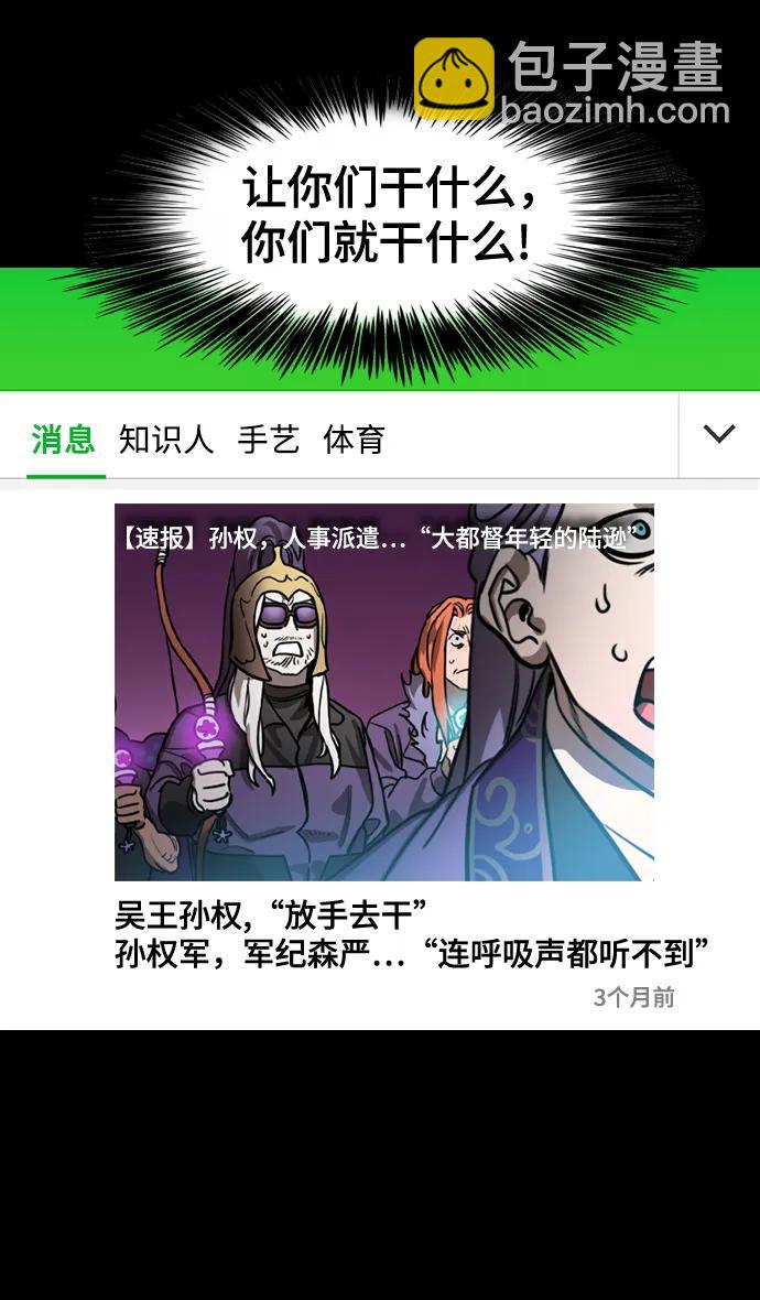 🍟摩登三国 [第555话] 大都督陆逊的华丽出道 第32页