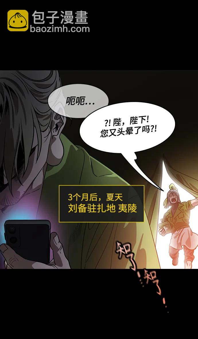 🍟摩登三国 [第555话] 大都督陆逊的华丽出道 第34页