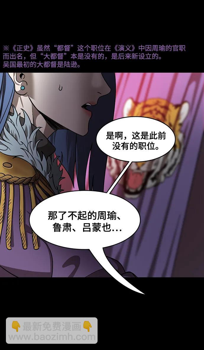 🍟摩登三国 [第555话] 大都督陆逊的华丽出道 第4页