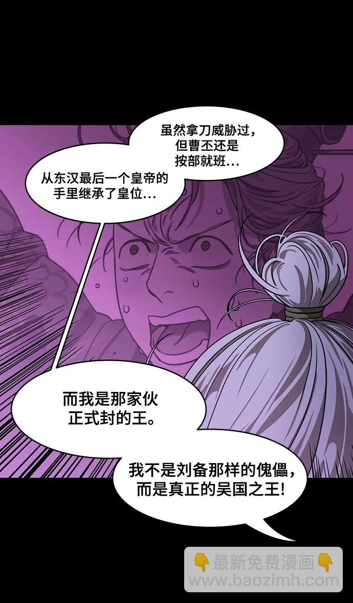🍟摩登三国 [第555话] 大都督陆逊的华丽出道 第6页