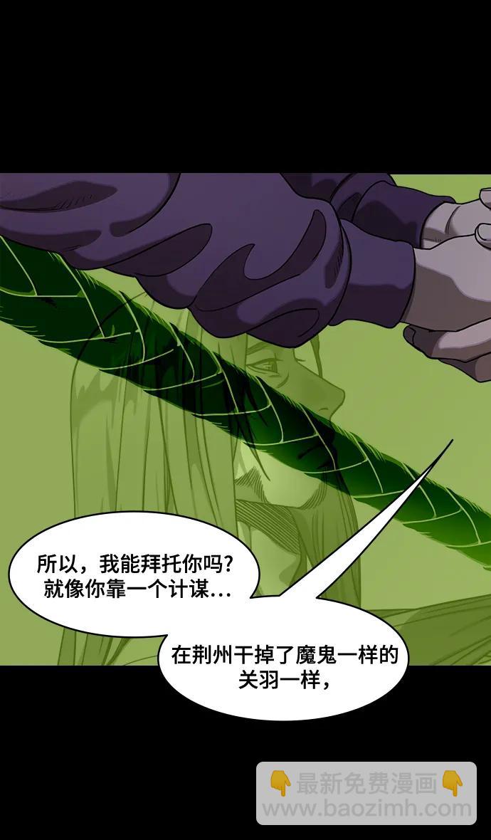 🍟摩登三国 [第555话] 大都督陆逊的华丽出道 第7页