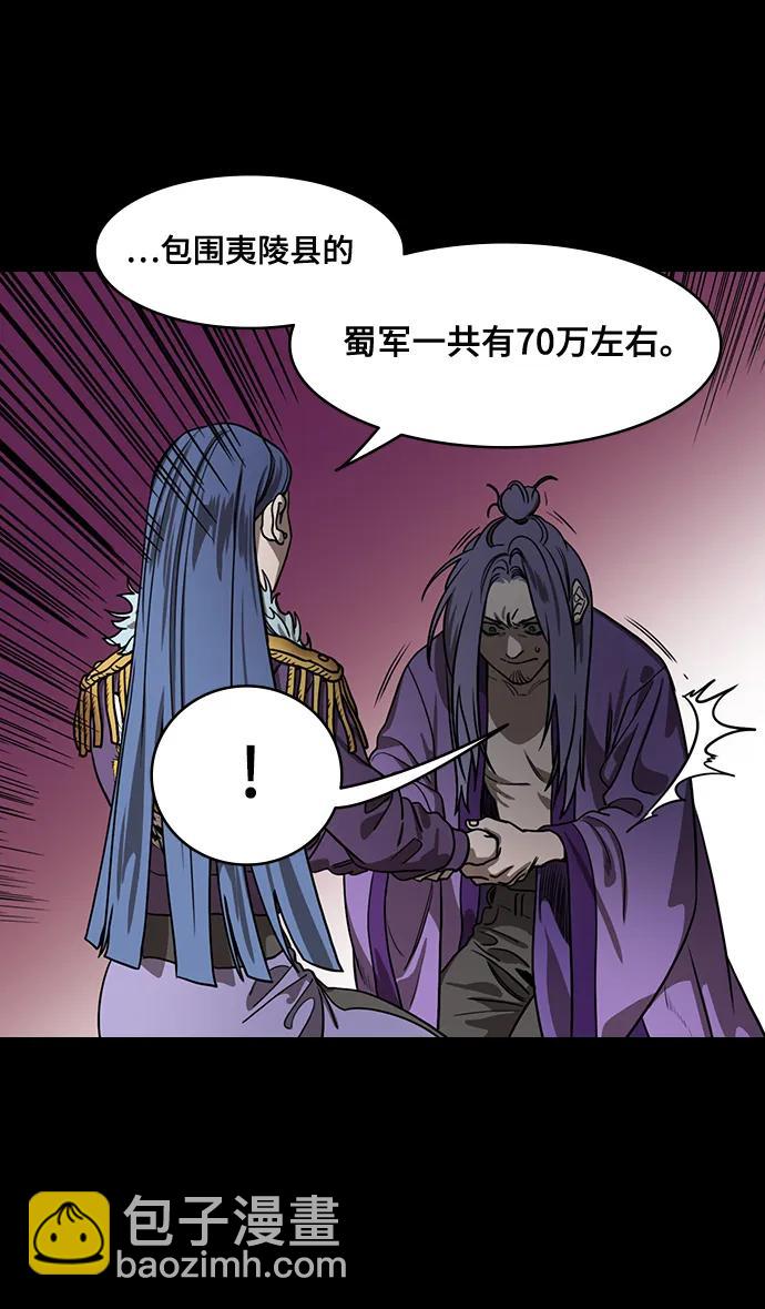 🍟摩登三国 [第555话] 大都督陆逊的华丽出道 第9页
