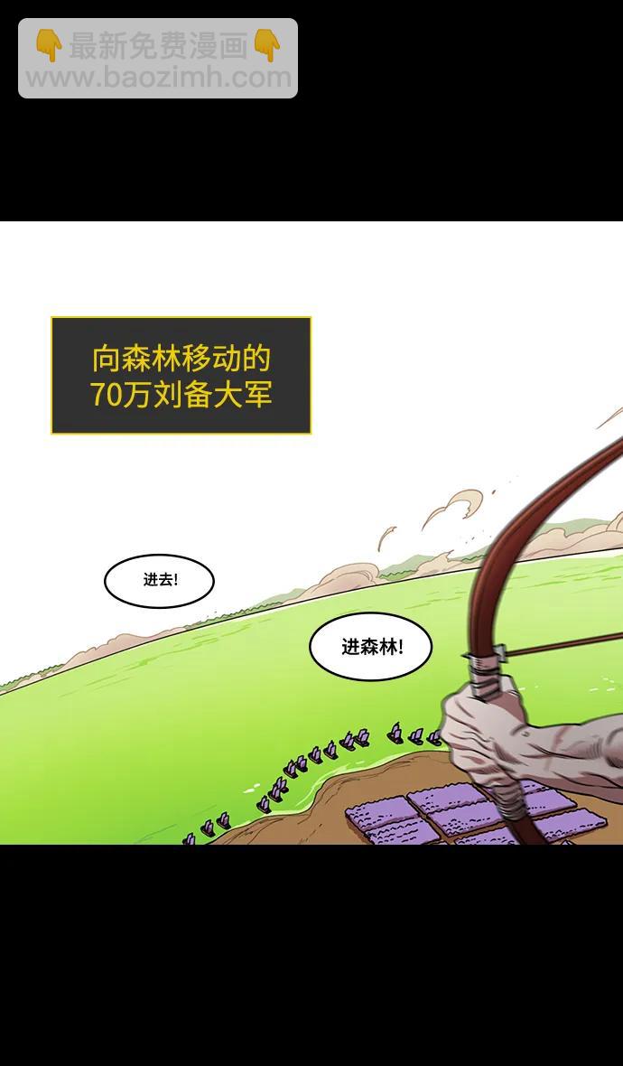 🍟摩登三国 [第557话] 刘备的最后（2）700里阵营 第10页
