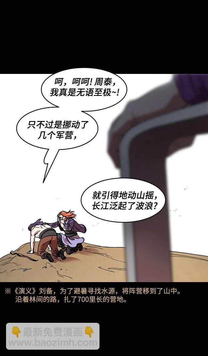 🍟摩登三国 [第557话] 刘备的最后（2）700里阵营 第12页