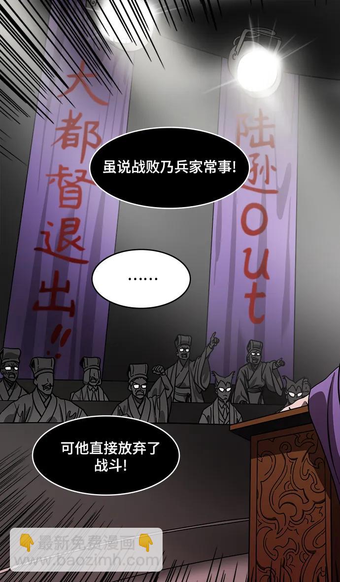 🍟摩登三国 [第557话] 刘备的最后（2）700里阵营 第15页