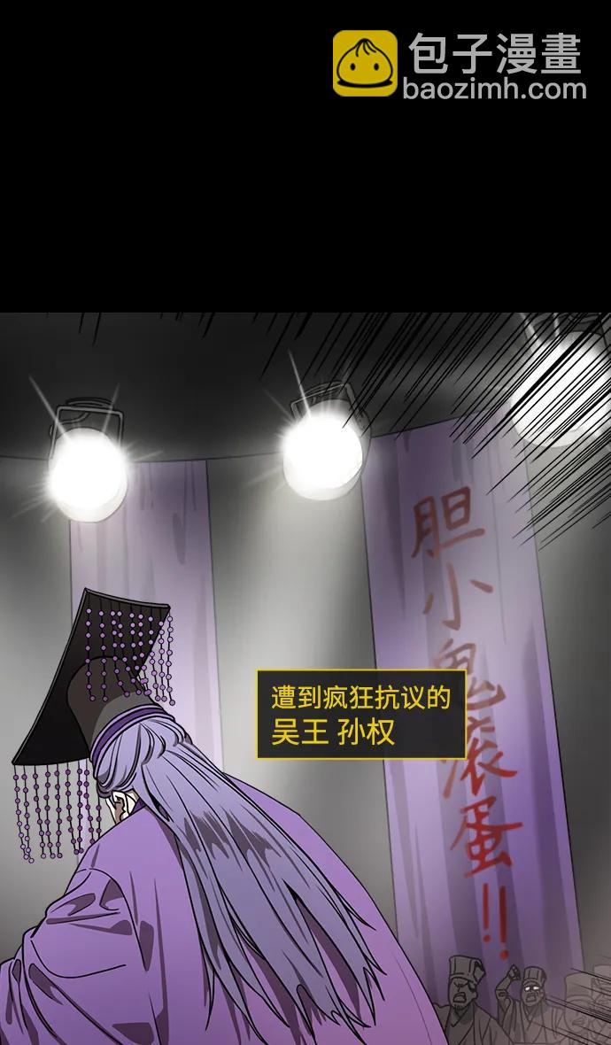 🍟摩登三国 [第557话] 刘备的最后（2）700里阵营 第16页