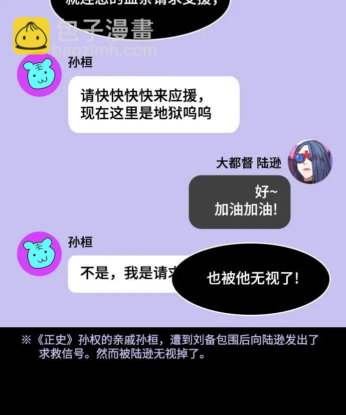 🍟摩登三国 [第557话] 刘备的最后（2）700里阵营 第19页