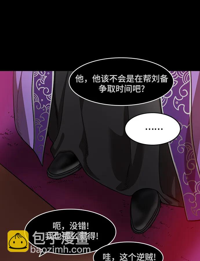 🍟摩登三国 [第557话] 刘备的最后（2）700里阵营 第20页