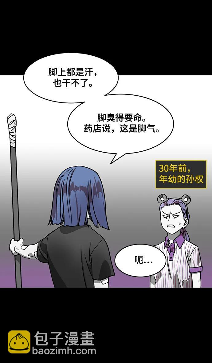 🍟摩登三国 [第557话] 刘备的最后（2）700里阵营 第23页