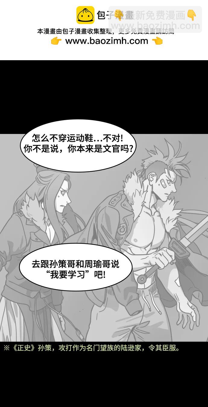 🍟摩登三国 [第557话] 刘备的最后（2）700里阵营 第24页