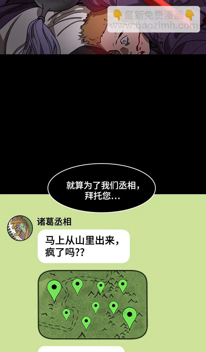 🍟摩登三国 [第557话] 刘备的最后（2）700里阵营 第33页