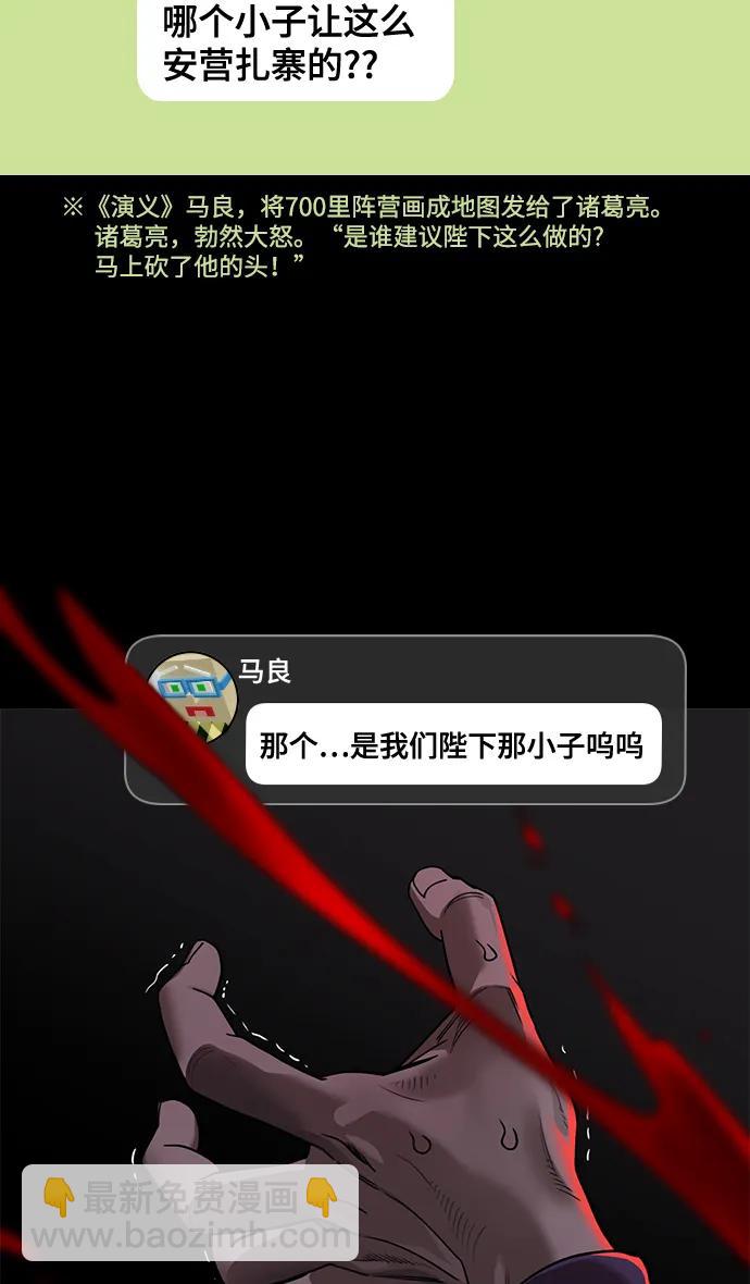 🍟摩登三国 [第557话] 刘备的最后（2）700里阵营 第34页