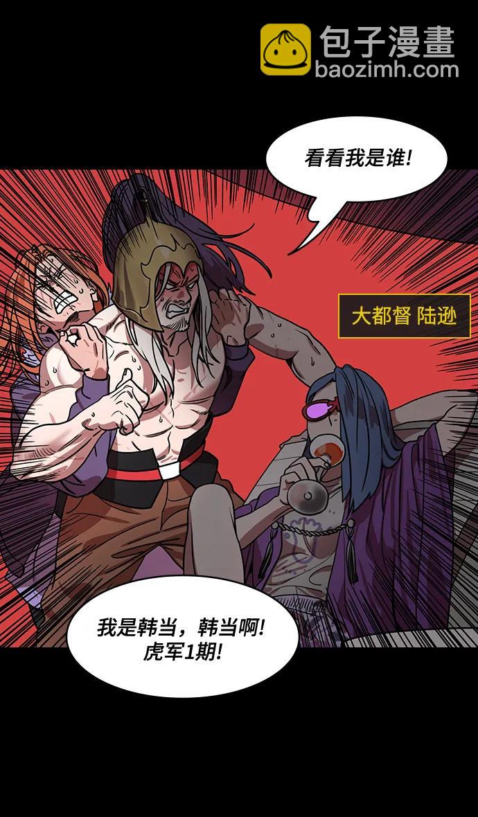🍟摩登三国 [第557话] 刘备的最后（2）700里阵营 第4页
