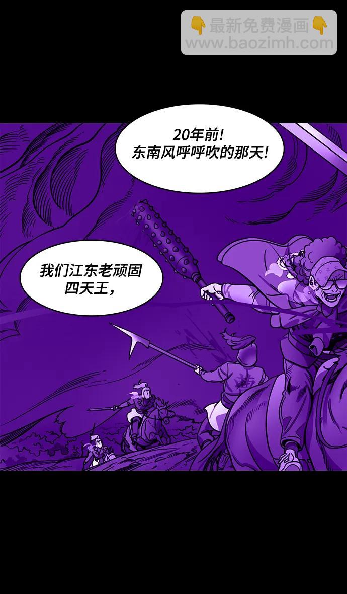 🍟摩登三国 [第557话] 刘备的最后（2）700里阵营 第5页