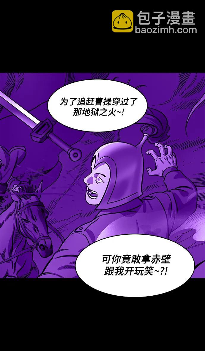 🍟摩登三国 [第557话] 刘备的最后（2）700里阵营 第6页
