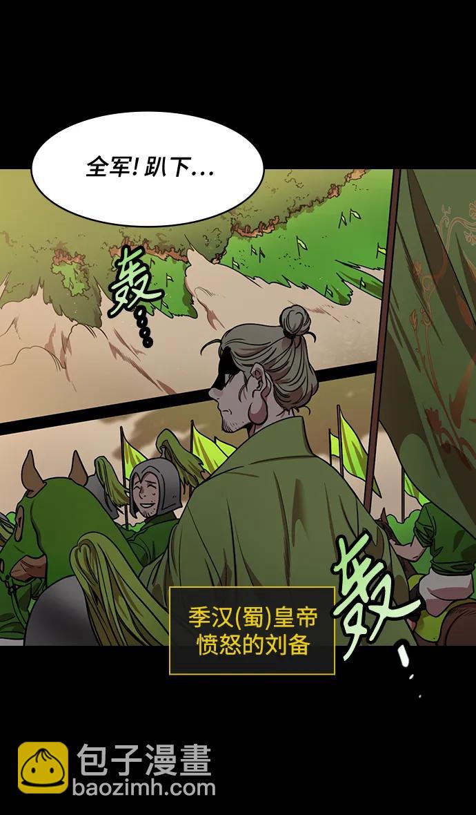 🍟摩登三国 [第557话] 刘备的最后（2）700里阵营 第9页