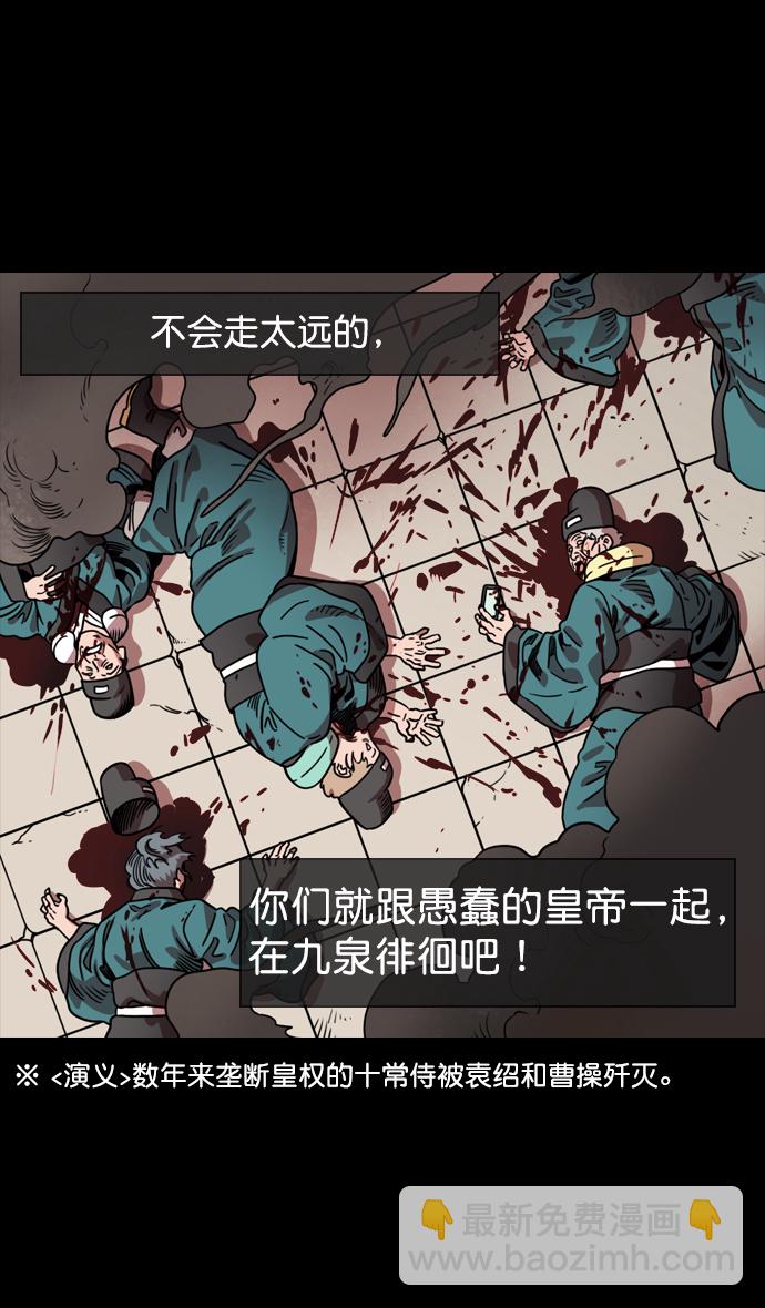 🍟摩登三国 [第57话] 十常侍之乱—卑鄙的逃走 第10页