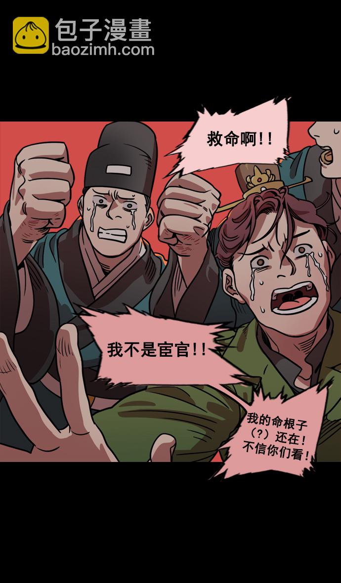 🍟摩登三国 [第57话] 十常侍之乱—卑鄙的逃走 第14页