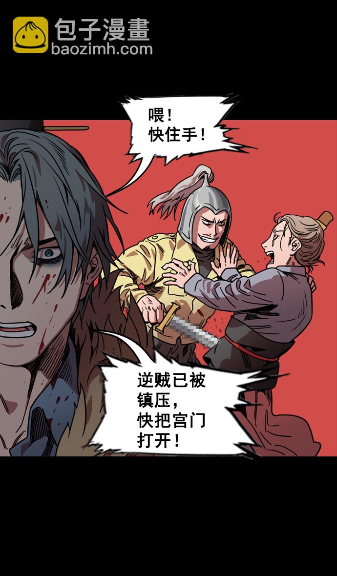 🍟摩登三国 [第57话] 十常侍之乱—卑鄙的逃走 第15页