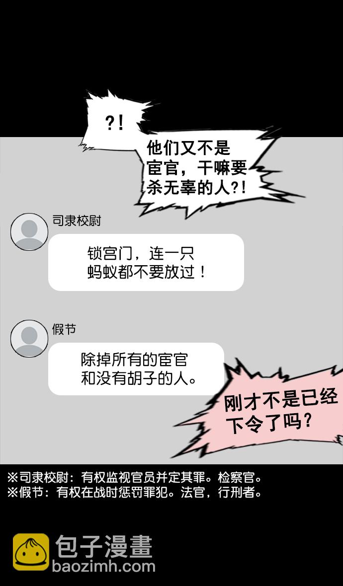 🍟摩登三国 [第57话] 十常侍之乱—卑鄙的逃走 第16页
