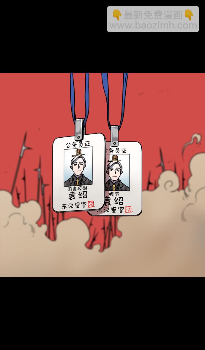 🍟摩登三国 [第57话] 十常侍之乱—卑鄙的逃走 第17页