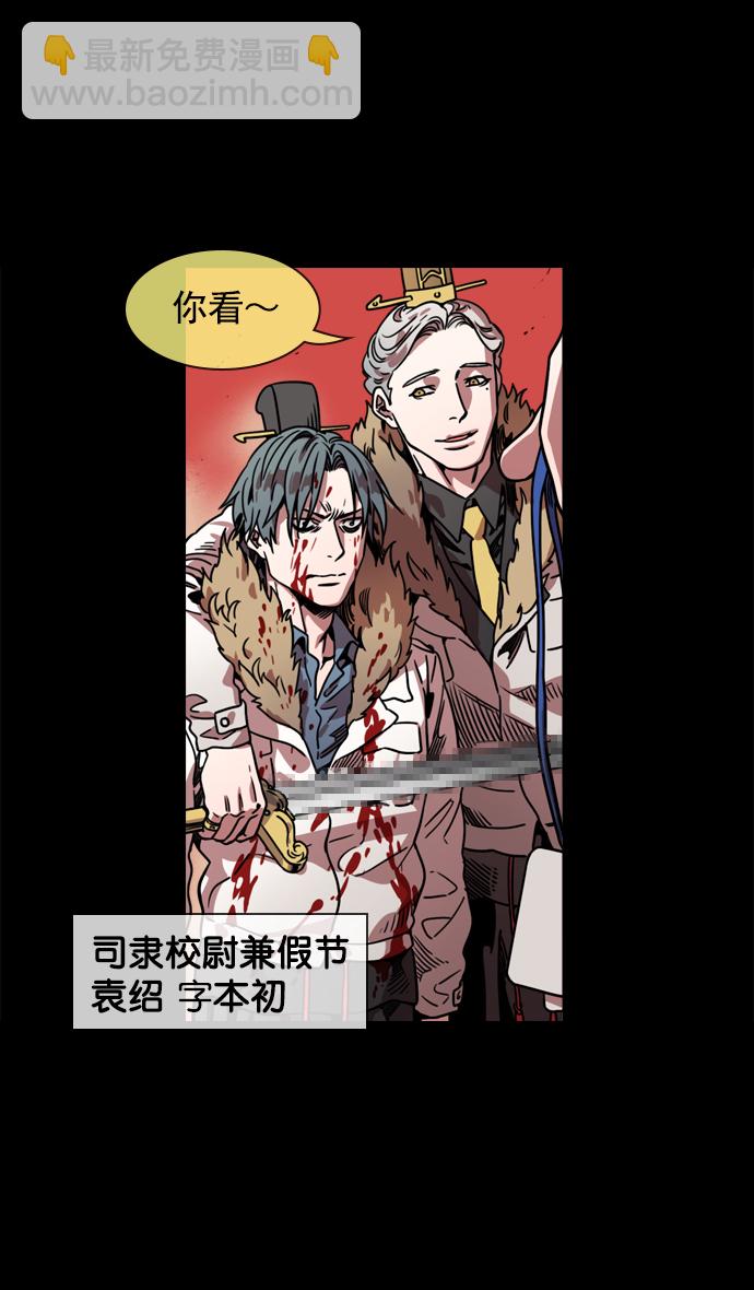 🍟摩登三国 [第57话] 十常侍之乱—卑鄙的逃走 第18页