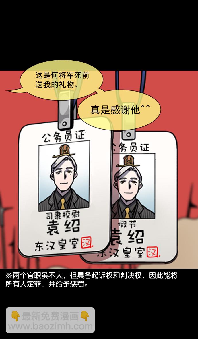 🍟摩登三国 [第57话] 十常侍之乱—卑鄙的逃走 第19页