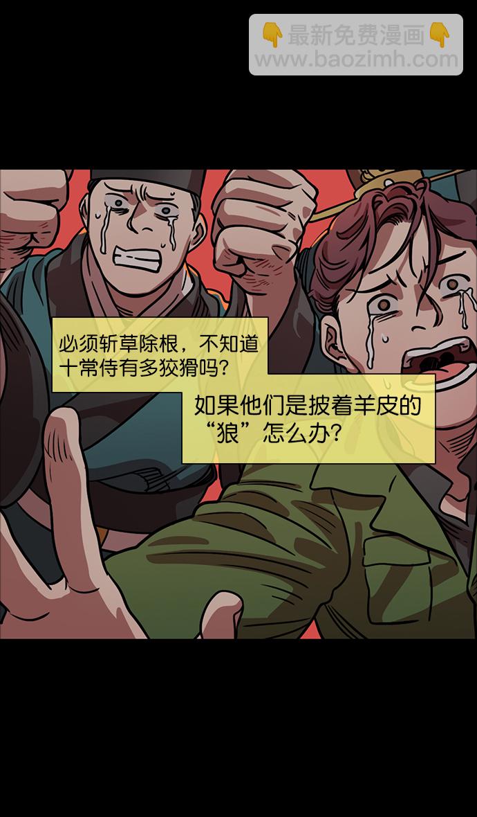 🍟摩登三国 [第57话] 十常侍之乱—卑鄙的逃走 第20页
