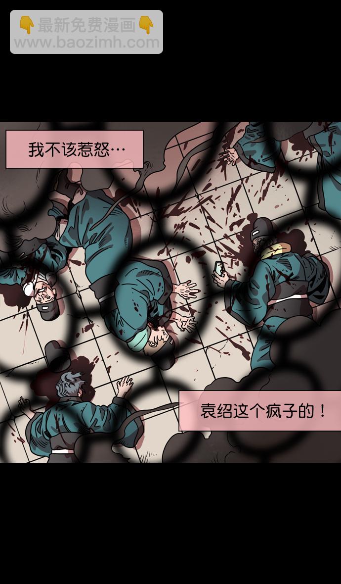 🍟摩登三国 [第57话] 十常侍之乱—卑鄙的逃走 第22页