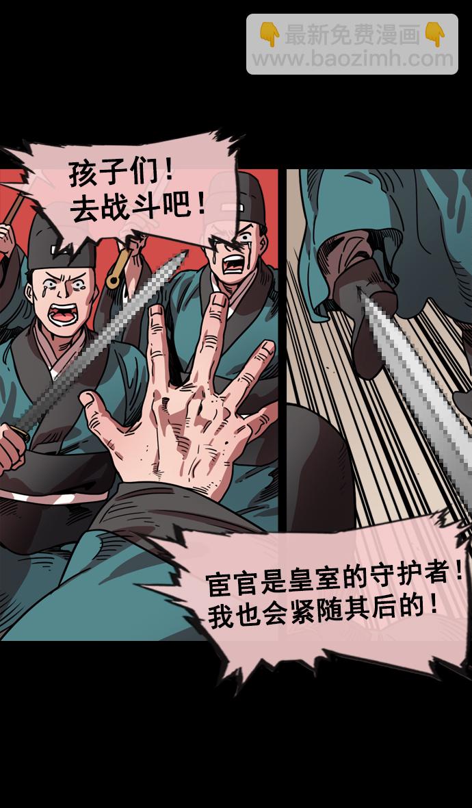 🍟摩登三国 [第57话] 十常侍之乱—卑鄙的逃走 第23页