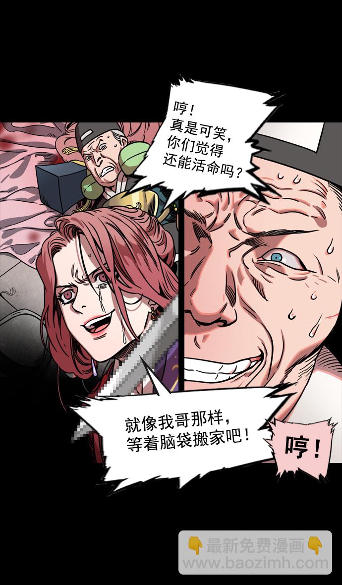 🍟摩登三国 [第57话] 十常侍之乱—卑鄙的逃走 第24页
