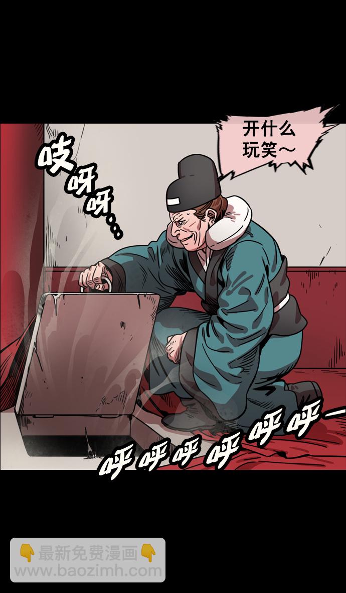 🍟摩登三国 [第57话] 十常侍之乱—卑鄙的逃走 第25页
